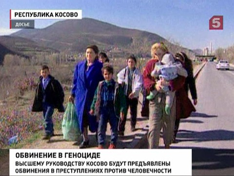 Руководству Косово придется отвечать за преступления против человечности Руководству Косово придется отвечать за преступления против человечности
