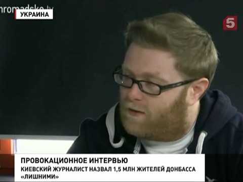 Украинский журналист призывает убить лишнее население Донбасса Украинский журналист призывает убить лишнее население Донбасса