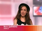 Гость программы: певица Вика Дейнеко Гость программы: певица Вика Дейнеко