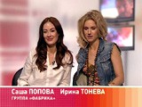 Гости программы: Саша Попова и Ирина Тонева (группа «Фабрика») Гости программы: Саша Попова и Ирина Тонева (группа «Фабрика»)