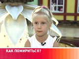Как помириться? Как помириться?