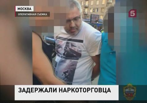 Очень весело прошло задержание крупного наркодилера в Москве Очень весело прошло задержание крупного наркодилера в Москве