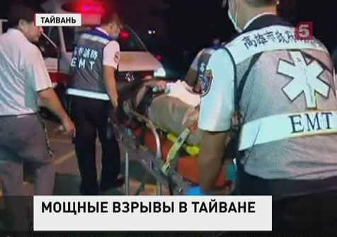 24 погибших и 300 раненых в результате взрывов газа в Тайвани 24 погибших и 300 раненых в результате взрывов газа в Тайвани