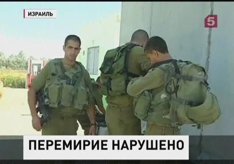Перемирие на Ближнем Востоке не продлилось и нескольких часов Перемирие на Ближнем Востоке не продлилось и нескольких часов