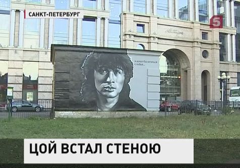 Губернатор Петербурга спас портрет Виктора Цоя