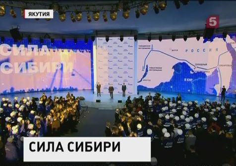 Владимир Путин в Якутии дал старт крупнейшему мировому проекту