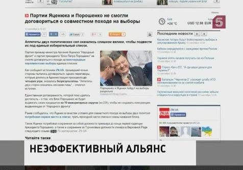 Яценюк и Порошенко не смогли создать единый список кандидатов на выборы в парламент