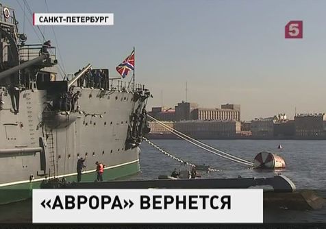 Крейсер Аврора переедет в доки Кронштадтского завода