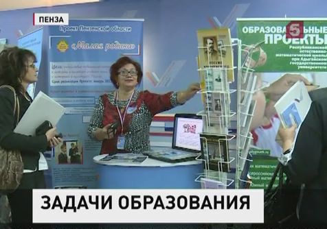 В Пензе открывается форум Общероссийского народного фронта