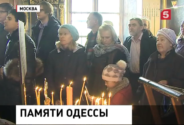 В Москве, Одессе и Варшаве почтили память погибших в Доме профсоюзов