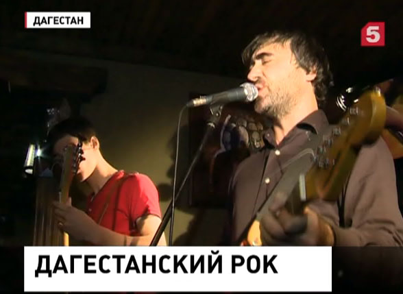 Дагестанский рок становится всё популярнее