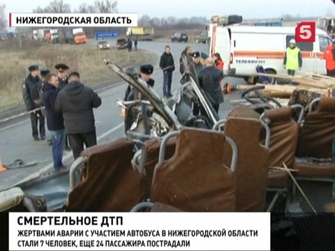 Число жертв аварии под Нижним Новгородом увеличилось до семи