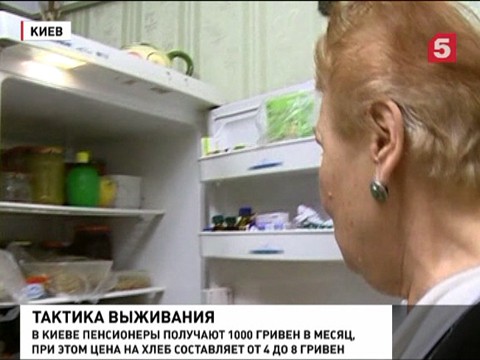 В Киеве пенсионеры вынуждены экономить на лекарствах и еде