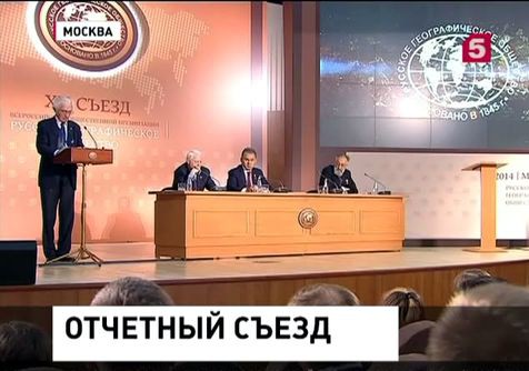 В Москве открылся 15-ый съезд Русского географического общества