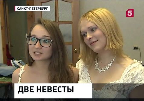 В Петербурге в ЗАГСе зарегистрировали молодоженов в платьях невесты