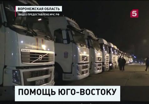 МЧС России направило очередную партию помощи для жителей Донбасса