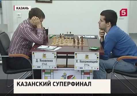 В Казани проходит суперфинал Чемпионата России по шахматам