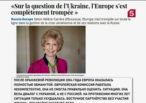 Французский историк считает, что Европа допускает глобальные ошибки при оценке украинского кризиса Французский историк считает, что Европа допускает глобальные ошибки при оценке украинского кризиса