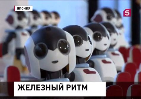 Самый большой в мире танцевальный ансамбль роботов выступил в Японии Самый большой в мире танцевальный ансамбль роботов выступил в Японии