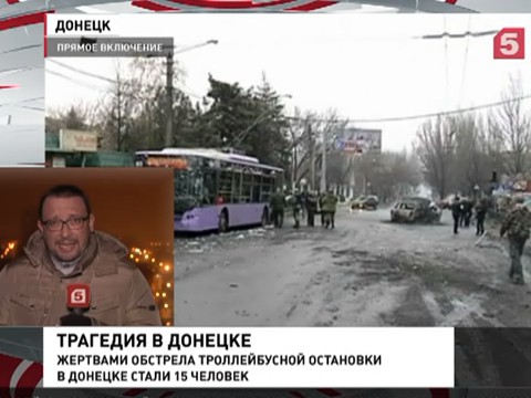 Последние данные о погибших и раненых в Донецке