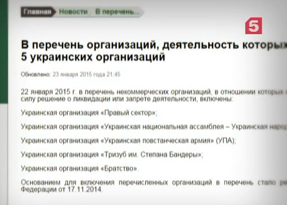 Пяти украинским организациям запрещена деятельность на территории России