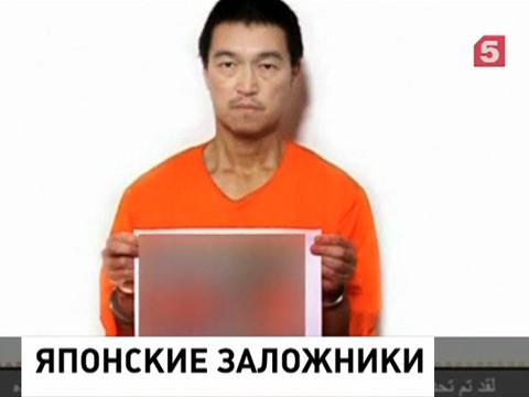 Власти Японии пытаются освободить заложника из плена ИГИЛ Власти Японии пытаются освободить заложника из плена ИГИЛ