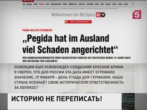 Франк Вальтер Штайнмайер: 27 января - день стыда для всего немецкого народа Франк Вальтер Штайнмайер: 27 января - день стыда для всего немецкого народа