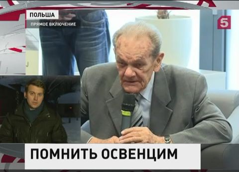 В Польше готовятся к мероприятиям, посвященным 70-летию освобождения Освенцима В Польше готовятся к мероприятиям, посвященным 70-летию освобождения Освенцима
