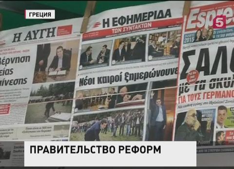 В Греции ждут первых назначений после выборов В Греции ждут первых назначений после выборов
