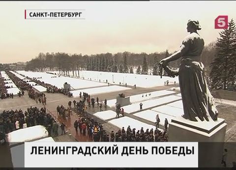 Петербург отмечает 71-ю годовщину Освобождения от фашистской блокады Петербург отмечает 71-ю годовщину Освобождения от фашистской блокады