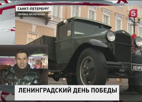 На Дворцовой площади Петербурга начинается акция "Непокорённый Ленинград" На Дворцовой площади Петербурга начинается акция "Непокорённый Ленинград"