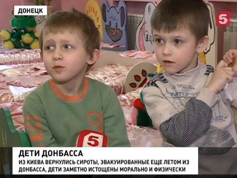 Воспитанники детского дома вернулись в Донецк из Киева Воспитанники детского дома вернулись в Донецк из Киева