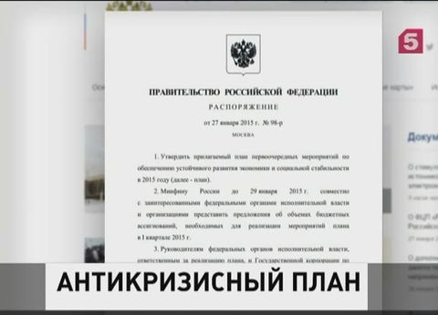 Антикризисный план правительства рассчитан на два года Антикризисный план правительства рассчитан на два года