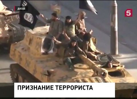 Один из лидеров "Исламского государства" признался в получении денег от Вашингтона Один из лидеров "Исламского государства" признался в получении денег от Вашингтона
