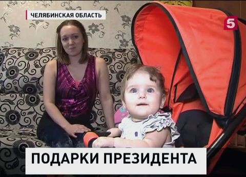 Семья из Златоуста получила подарки от президента России Семья из Златоуста получила подарки от президента России