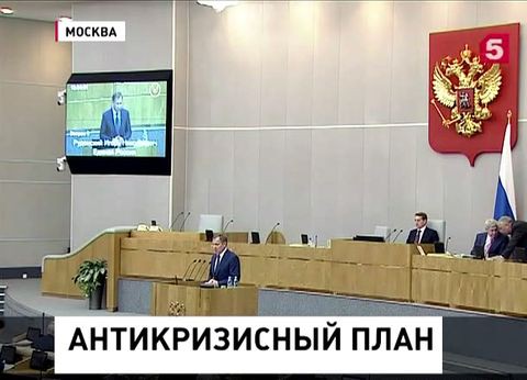 Дума готова к совместной работе с правительством и Центробанком Дума готова к совместной работе с правительством и Центробанком