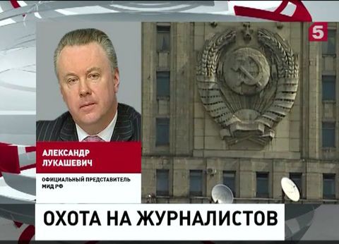 СК РФ возбудил уголовное дело по факту похищения журналистов в Киеве СК РФ возбудил уголовное дело по факту похищения журналистов в Киеве