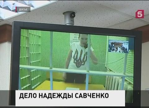 Суд Москвы рассматривает вопрос о продлении срока ареста Надежде Савченко