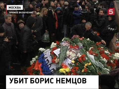 К месту убийства Бориса Немцова весь день несут цветы К месту убийства Бориса Немцова весь день несут цветы