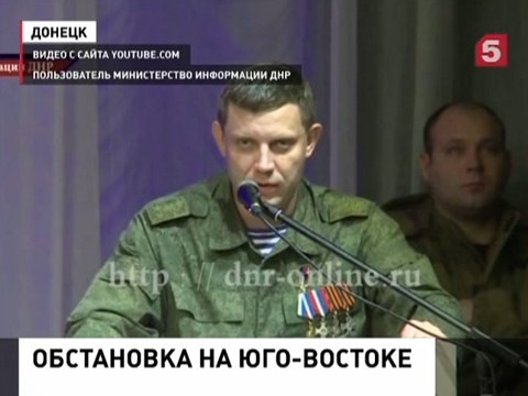В Донбассе прошел первый съезд общественного движения «Донецкая республика» В Донбассе прошел первый съезд общественного движения «Донецкая республика»