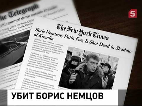Расследовать убийство Бориса Немцова требуют не только в России Расследовать убийство Бориса Немцова требуют не только в России