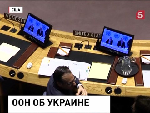 Совбез ООН выслушал отчет ОБСЕ о выполнении минских соглашений Совбез ООН выслушал отчет ОБСЕ о выполнении минских соглашений