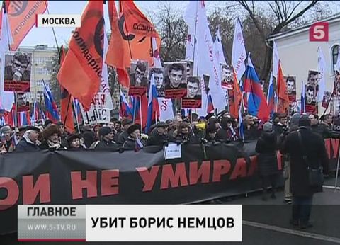 В Москве прошел многотысячный митинг памяти Бориса Немцова В Москве прошел многотысячный митинг памяти Бориса Немцова