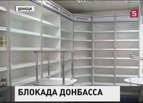 Донбасс отрезан украинскими силовиками. На исходе продукты и медикаменты Донбасс отрезан украинскими силовиками. На исходе продукты и медикаменты