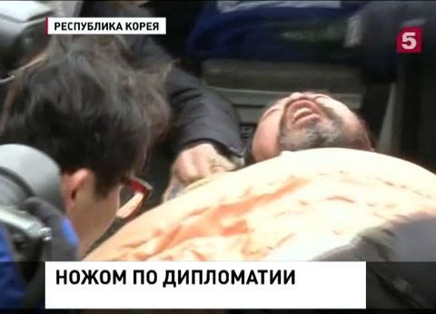 В Сеуле совершено нападение на посла США в Южной Корее В Сеуле совершено нападение на посла США в Южной Корее