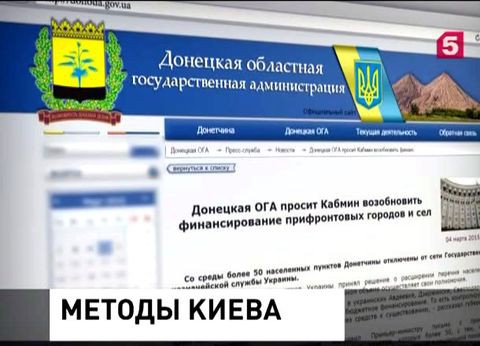 Киевские власти усилили экономическую блокаду Донбасса Киевские власти усилили экономическую блокаду Донбасса