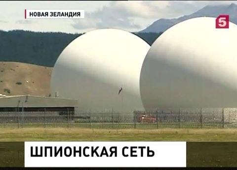 Шпионский скандал добрался до Южного полушария Шпионский скандал добрался до Южного полушария