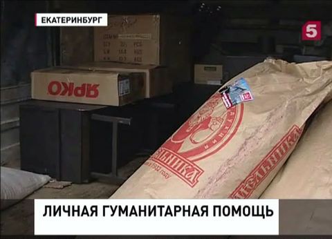 Добровольцы Екатеринбурга отправили в Донбасс гуманитарный груз