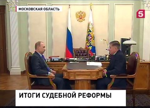 Владимир Путин встретился с председателем верховного суда