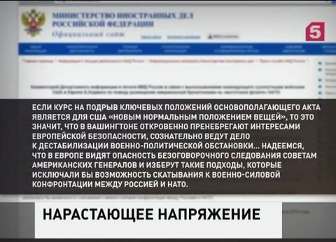 МИД РФ напомнил США об Основополагающем акте Россия - НАТО